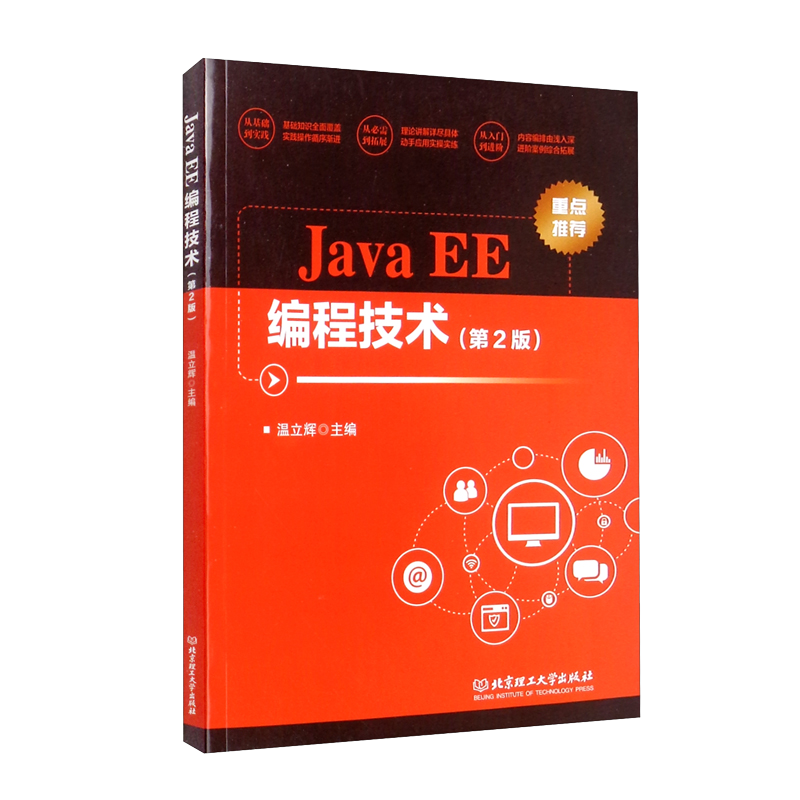 Java EE编程技术