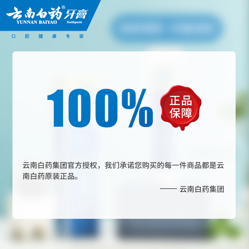 云南白药牙膏清新口气洁净口腔减轻牙龈问题 薄荷清爽型 【尝鲜装】牙膏 100g 3支 -共300g