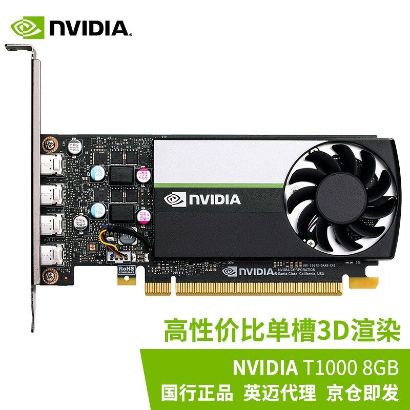 英伟达（NVIDIA）T1000 8GB 专业显卡 工业包装