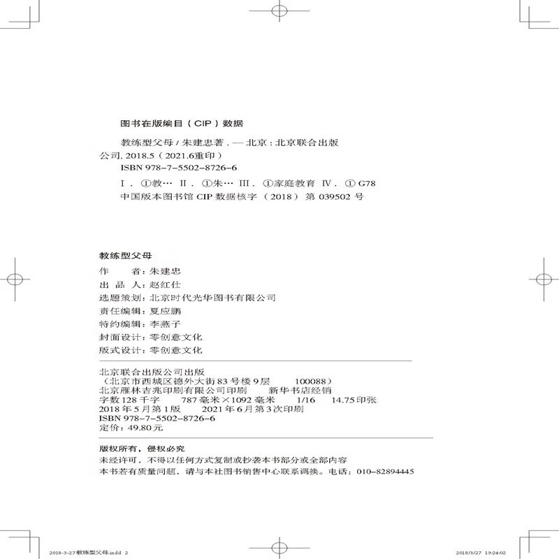 教练型父母详情图
