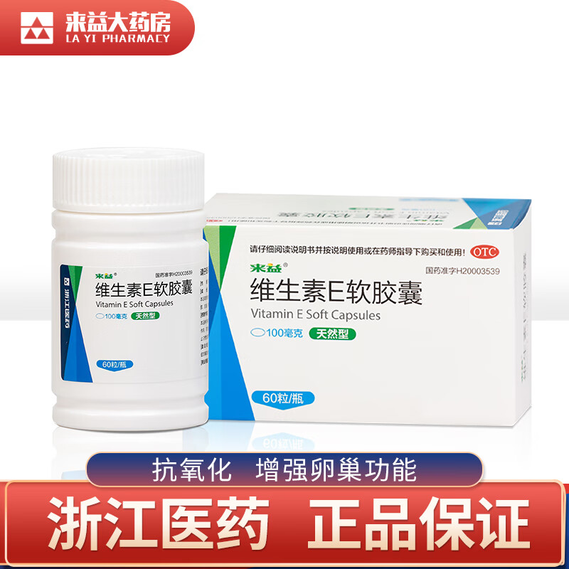 维钙营养价格走势分析,来益维生素E软胶囊60粒值得购买尝试!
