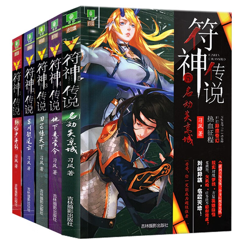 意林 符神传说全套5册1-2-3-4-5同系龙王传说意林5幻青春系列--符神传说3刀芒惊天下青春系列