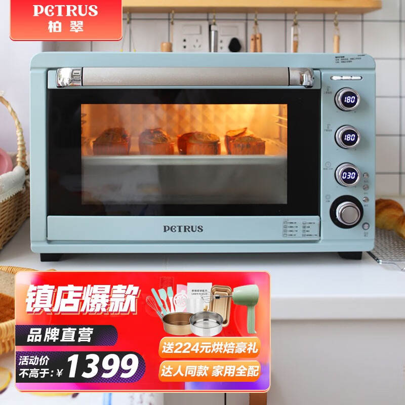 柏翠（petrus）电烤箱家用烘焙多功能全自动智能商用45L大容量烤地瓜 PE5450 哑光蓝