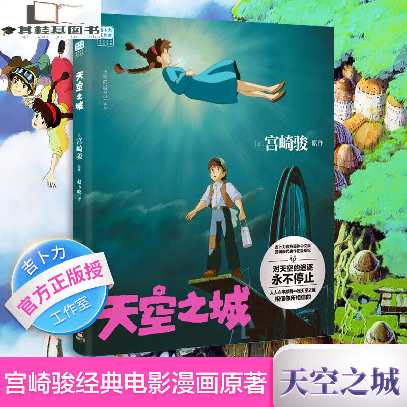【可选】 宫崎骏四册崖上的波妞+龙猫+千