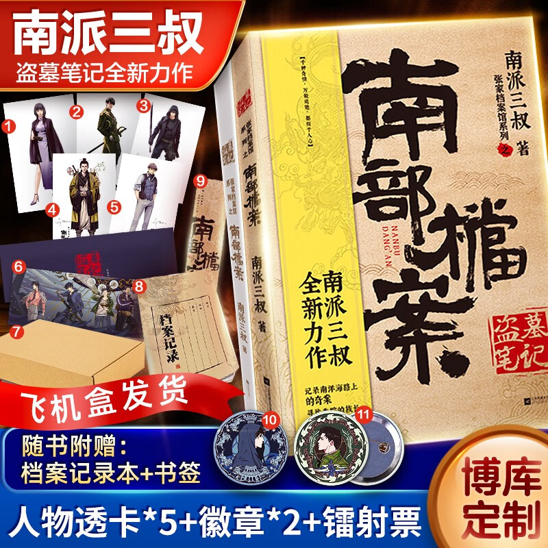 盗墓笔记全套系列 南派三叔 可选: 【单