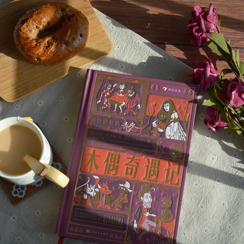 【赠藏书票】我爱读经典系列 4册套装 丛林故事+彼得潘+安徒生童话+木偶奇遇记 7岁以上经典儿童文学 寒假课外阅读 浪花朵朵童书 后浪正版