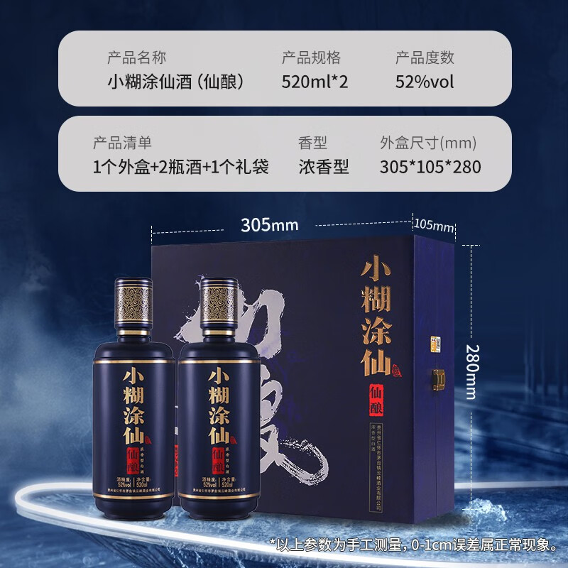 小糊涂仙 (仙酿)浓香型白酒52度礼盒 高端送礼白酒礼盒装礼盒 52度 520mL 2瓶 礼盒装