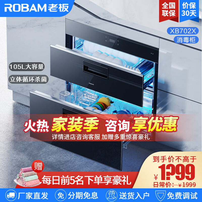 老板（Robam）XB702X消毒柜紫外线臭氧强效杀菌嵌入式消毒碗柜晶钻内胆茶杯碗筷盘消毒