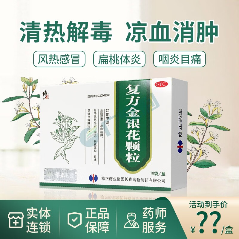 修正金银花颗粒功效图片