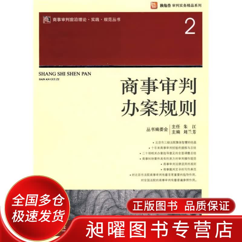 商事审判办案规则【正版精选】