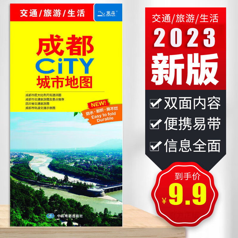 2023成都CITY城市旅游地图成都交通旅游图 四川成都市区小吃美食街 地铁线路