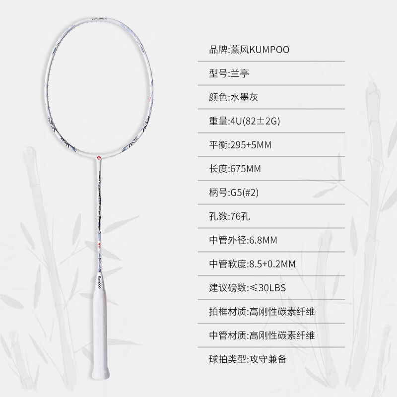 熏风(kumpoo)薰风兰亭羽毛球拍全碳素纤维羽毛拍超轻单拍熏风球拍
