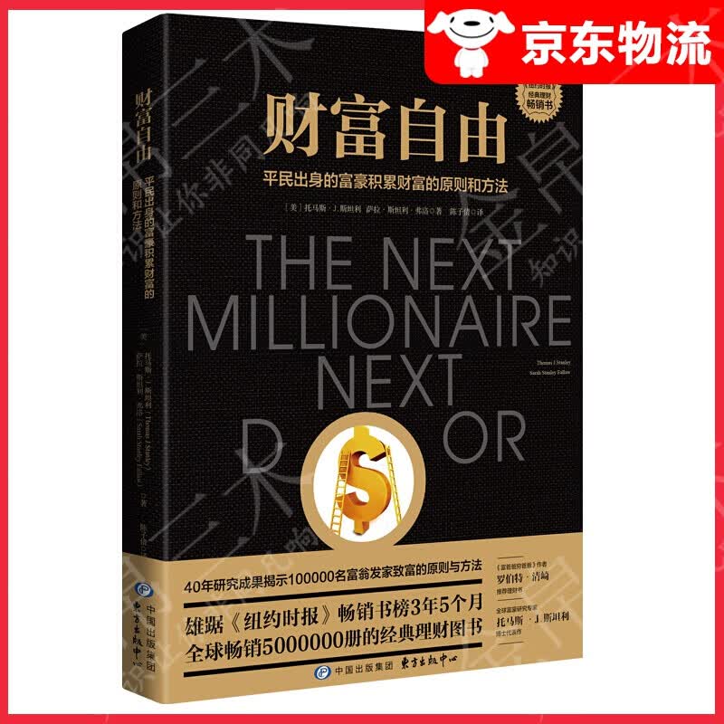 【单本自选】 财富自由