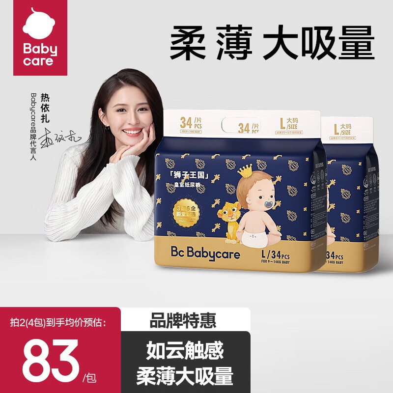 bc babycare 专享 皇室弱酸亲肤 狮子王国2包装系列 【纸尿裤2包】L34片(9-14kg)