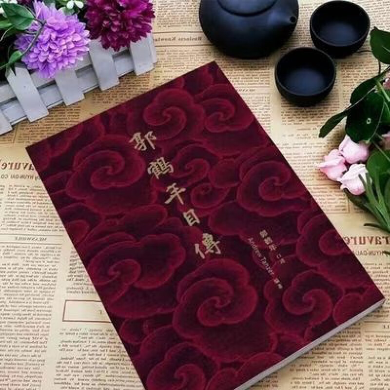 郭鹤年自传郭鶴年自傳平装:简体先生: 郭