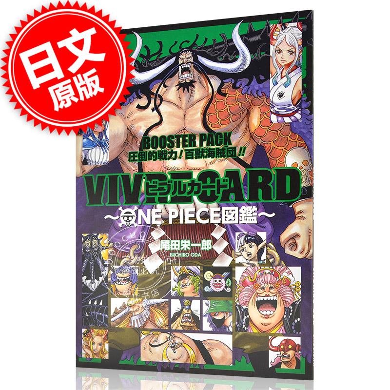 现货 进口日文 海贼王 生命卡 VIVRE CARD 圧倒的戦力! 百獣海賊団!!