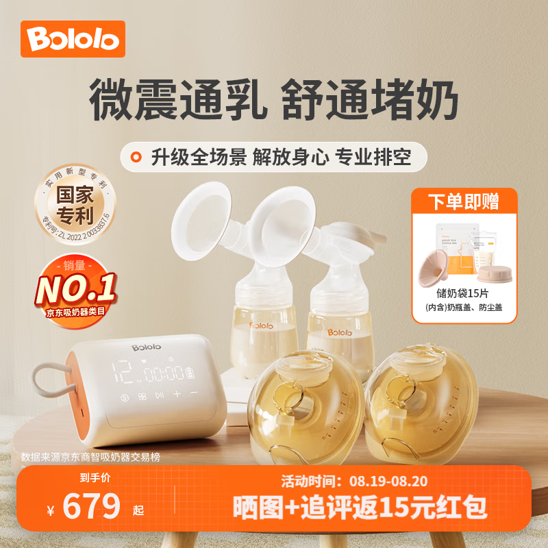 波咯咯（bololo）电动吸奶器双边微震通乳pro吸乳器大吸力全自动按摩集奶器 【全新体验】微震智慧全场景