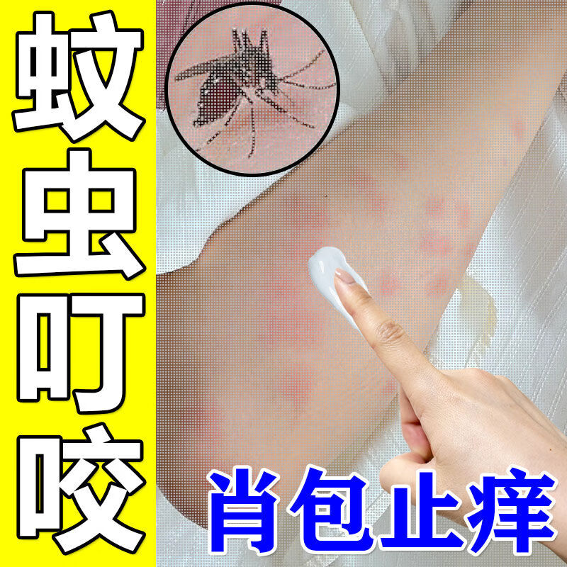 皮炎跳蚤毒虫叮咬止痒抗菌消炎镇痛蚊虫叮咬药膏复方倍氯米松樟脑乳膏