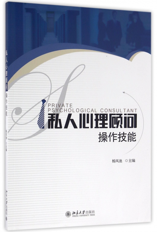 私人心理顾问(操作技能)