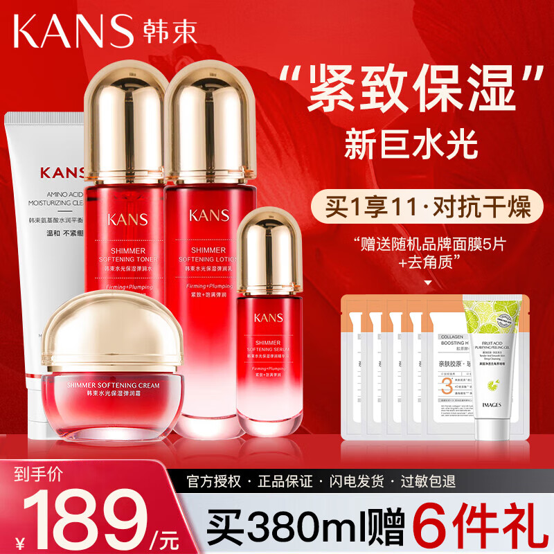 韩束套装巨水光护肤品女高保湿礼盒补水保湿改善肤质弹润滋润活肤 五