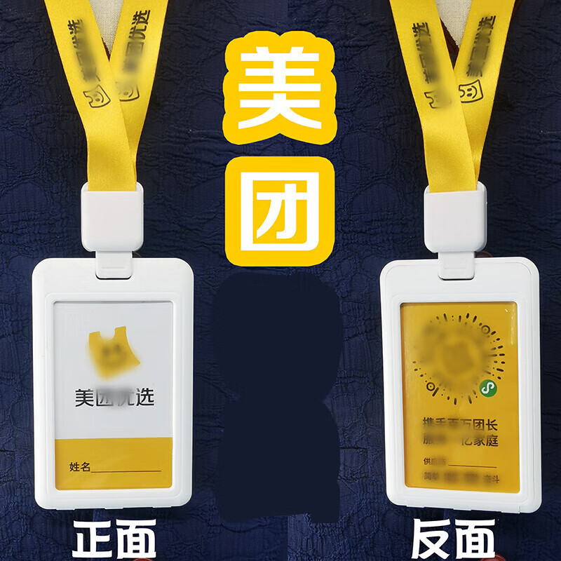 优选工牌美团点评美团优选胸牌工作证美团优选工作牌挂牌定做 美团