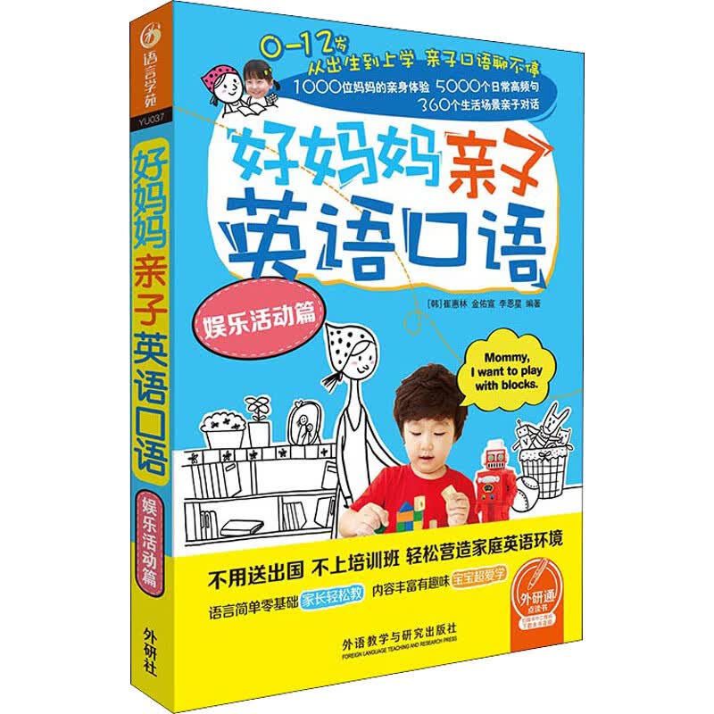 好妈妈亲子英语口语 娱乐活动篇