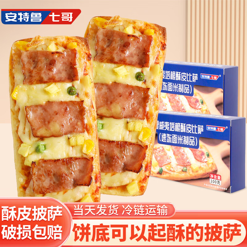 安特鲁七哥夏威夷培根酥皮披萨100g*2（成品比萨 马苏里拉芝士 加热即食）使用感如何?