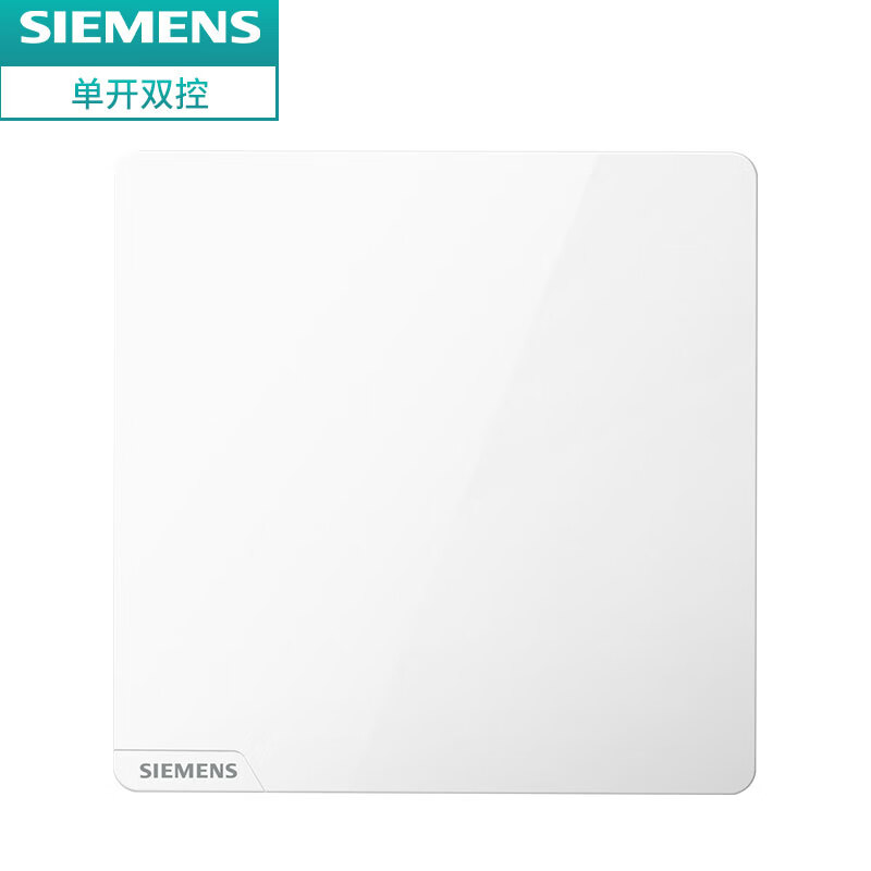 西门子（SIEMENS）开关插座面板 皓彩雅白 无边框 单开双控开关