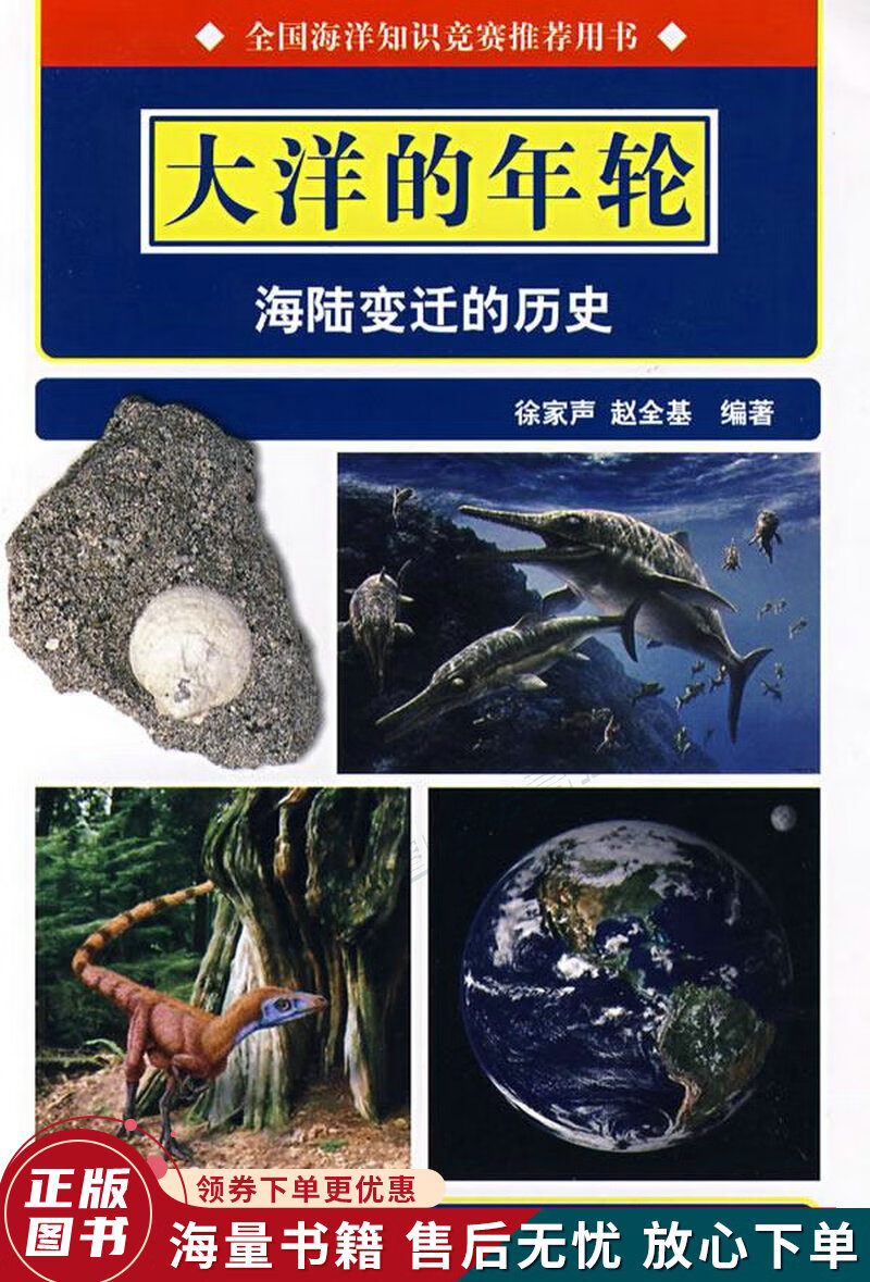 大洋的年轮:海陆变迁的历史