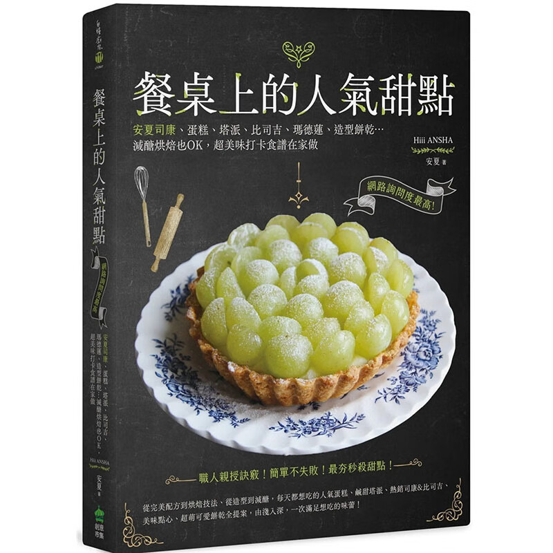 预订台版 餐桌上的人气甜点 网络询问度*高 谢紫晴 PCuSER计算机人文化 蛋糕咸甜美味点心可爱饼干甜点烘焙书籍