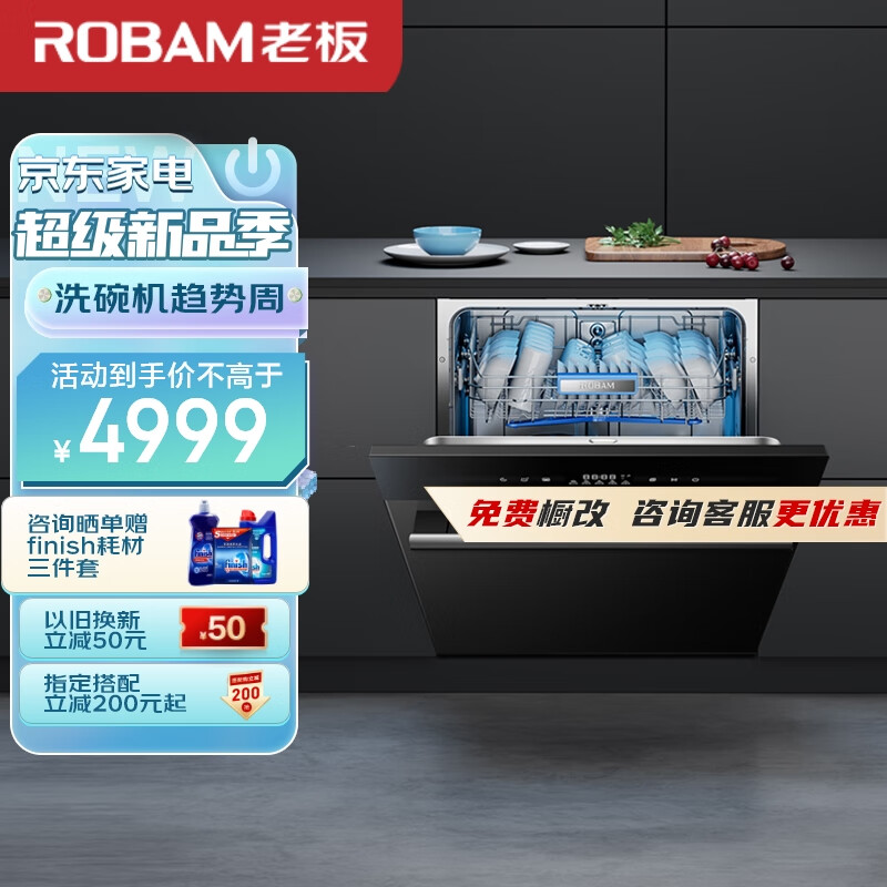 老板(Robam)13套大容量洗碗机 嵌入式家用洗碗机 一级水效 强力三叉喷淋 下层洗 轻载 三锅同洗WB791D