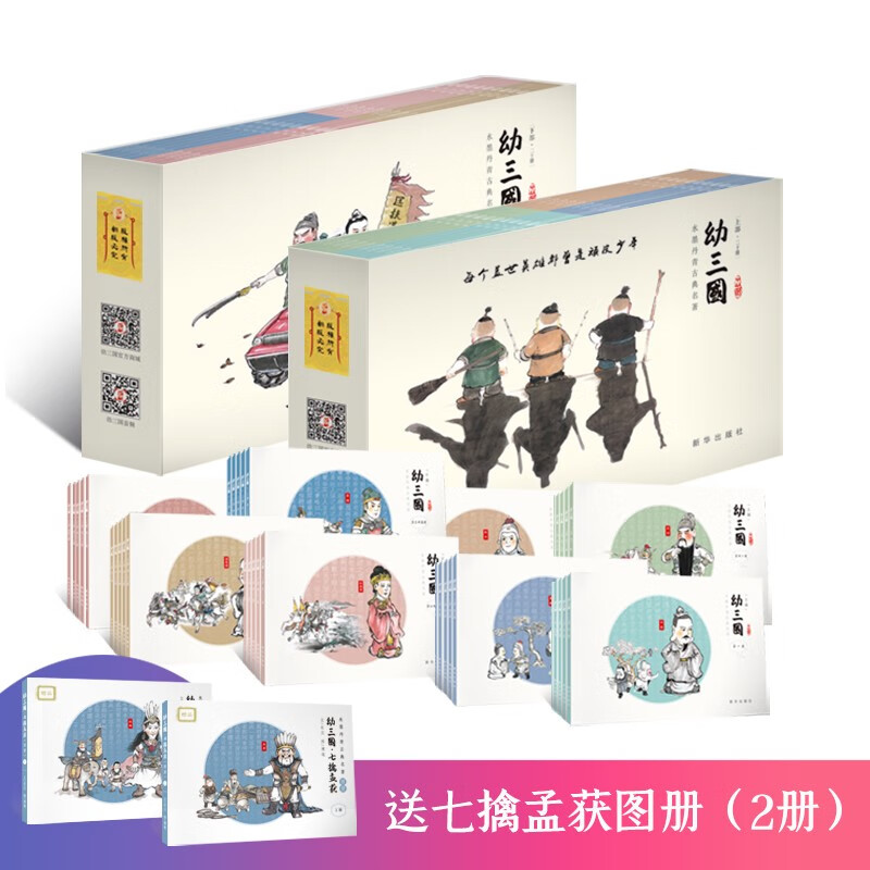 【可点读】幼三国普及版 全套40册（赠七擒孟获图册+全套伴读音频）怎么看?