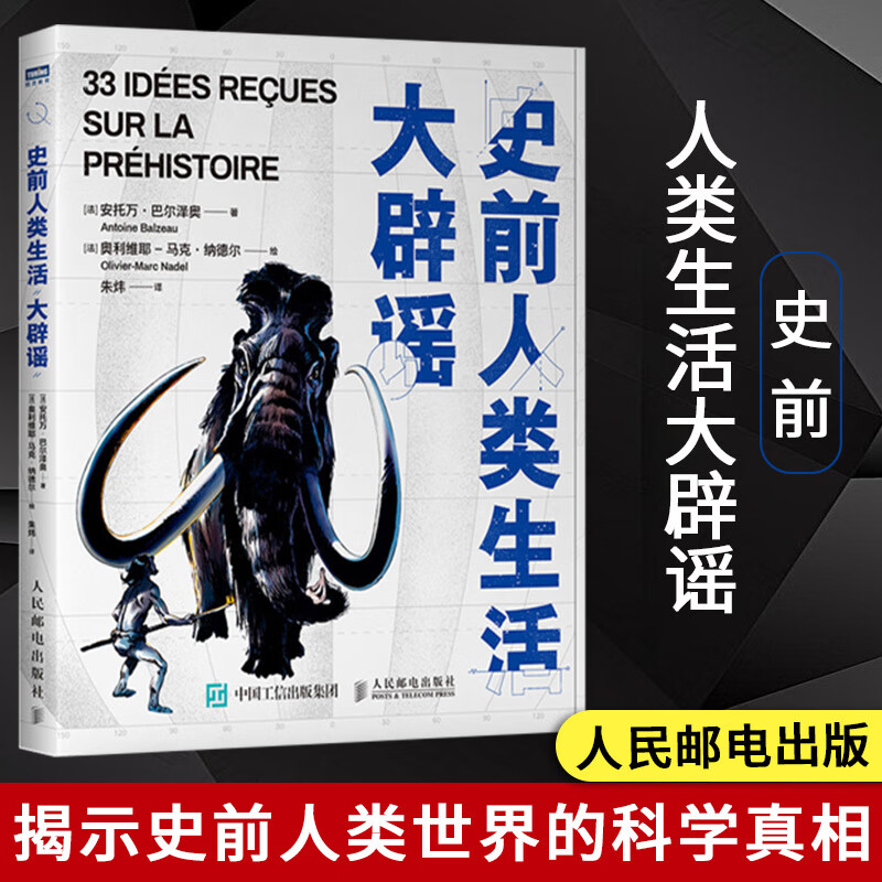 史前人类生活大辟谣 古人类学和考古学的新发现和未来发展前景