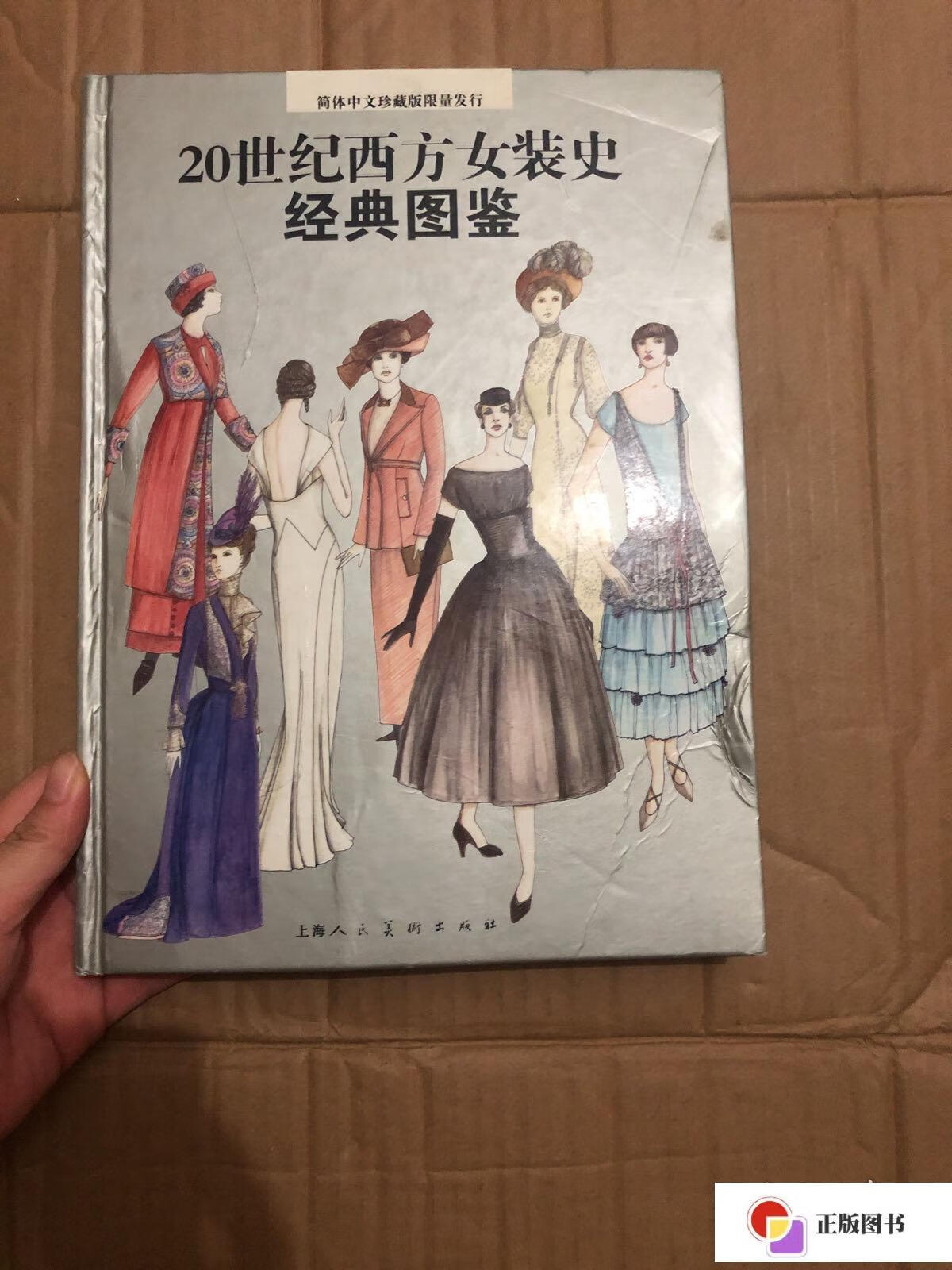 【二手9成新】20世纪西方女装史经典图鉴 /皮库克 上海人民美术出版社