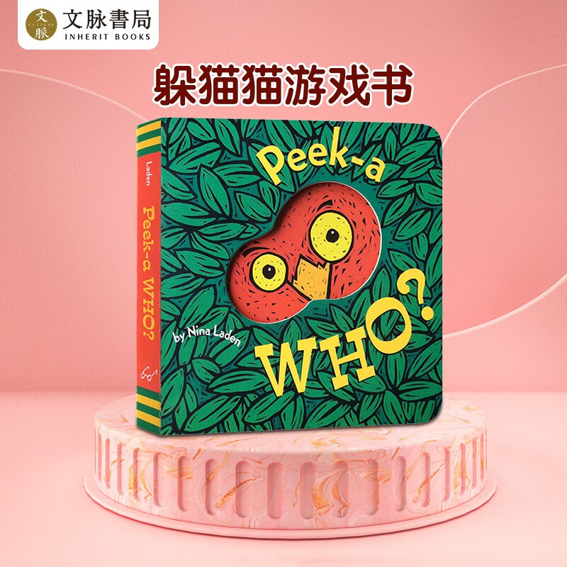 【美国】文脉书局猜猜我是谁Peek A 