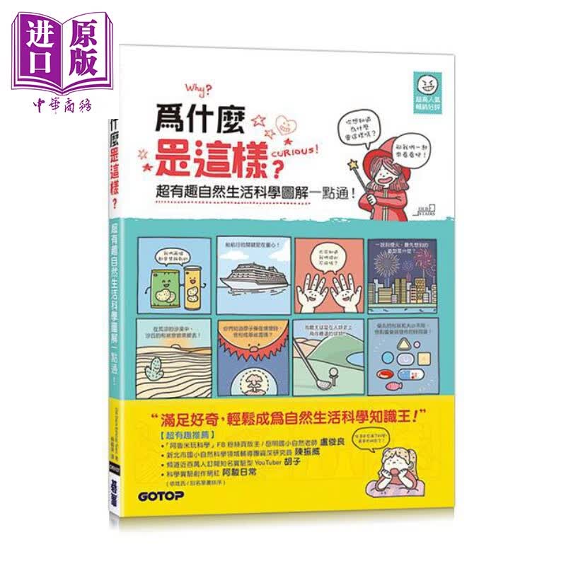 为什么是这样 超有趣自然生活科学图解一点通 港台原版 Old Stairs Editorial Team 碁峰怎么样,好用不?