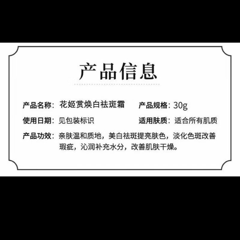 花姬赏焕白去斑霜美白淡化老年黄褐雀斑黑色素祛斑霜淡化黑色素去雀斑 【品牌店旗舰】鎹护手霜