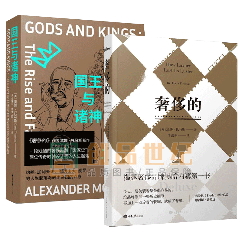 国王与诸神+的 纪实类时尚读物营销牌发家史 时尚读物时尚品牌衍生时装着装手册 书籍