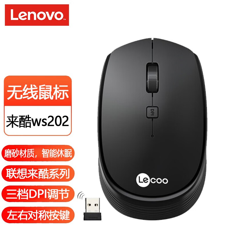 联想(lenovo) 来酷有线/无线鼠标办公家用商务鼠标台式机笔记本电脑