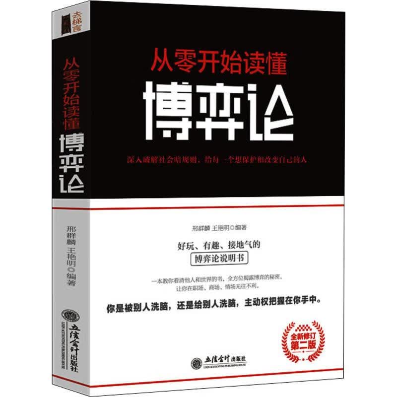 从零开始读懂博弈论 全新修订第2版