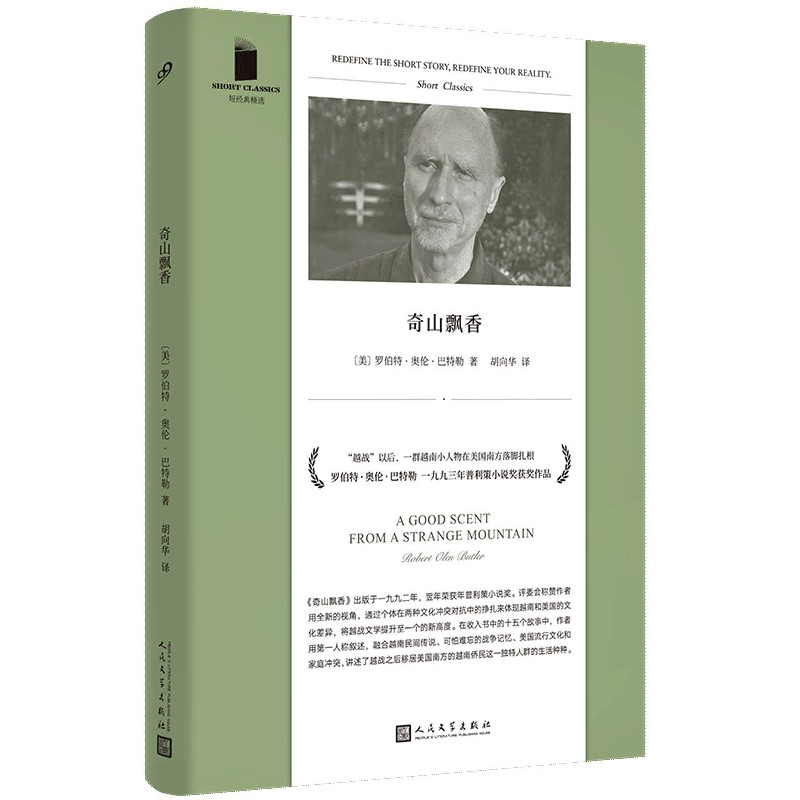 奇山飘香/短经典精选