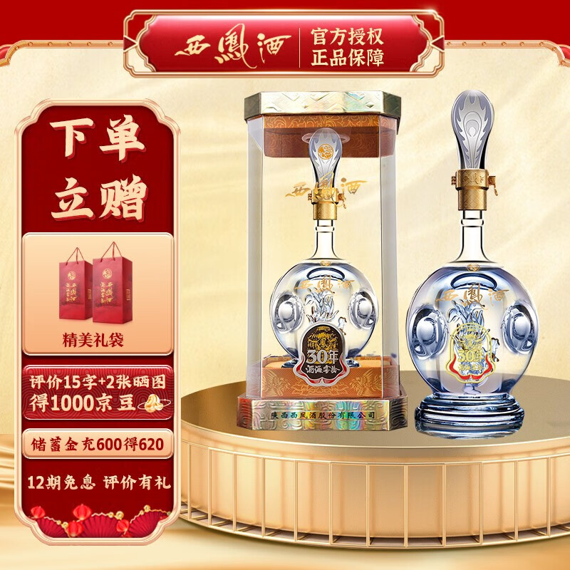 西凤酒 30年52度白酒陕西纯粮绵柔凤香型高度酒海窖龄 节日送礼 【30