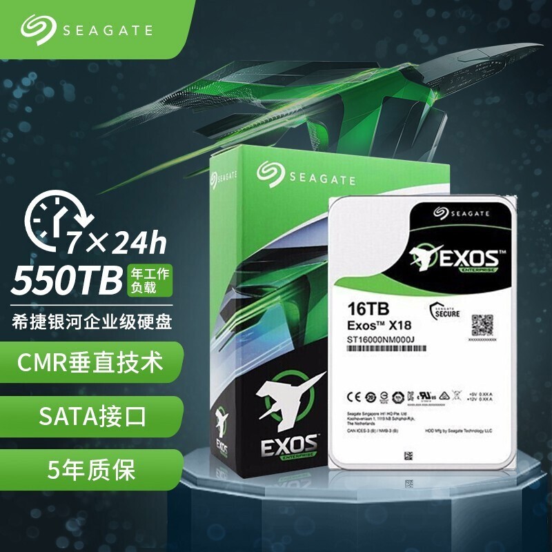 希捷（Seagate） 希捷企业机械硬盘16t 企业服务器CMR垂直硬盘 氦气硬盘18t银河SATA 16TB