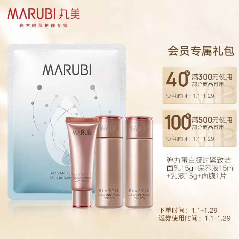 【丸美】弹力蛋白凝时紧致洁面乳套装价格趋势及效果评测