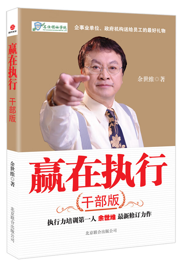 赢在执行(干部版)