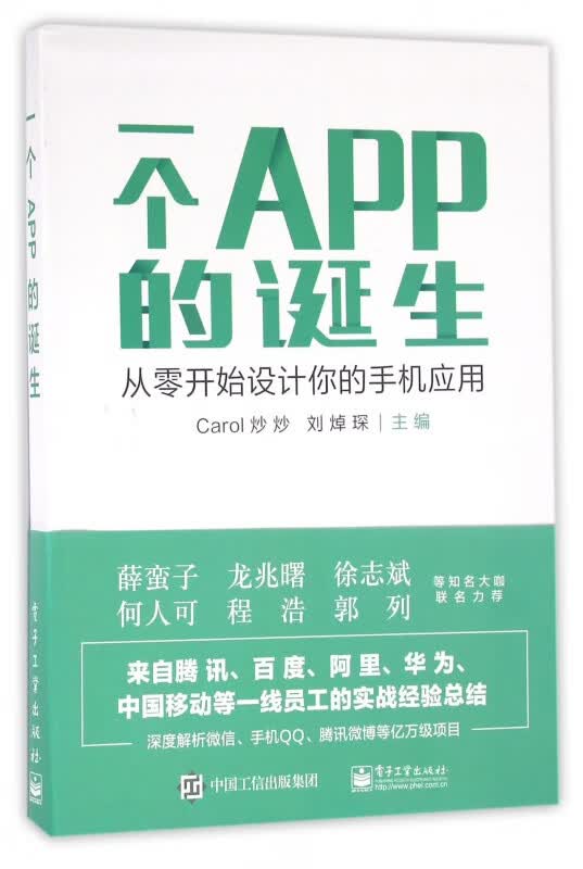 一个APP的诞生(从零开始设计你的手机应用)