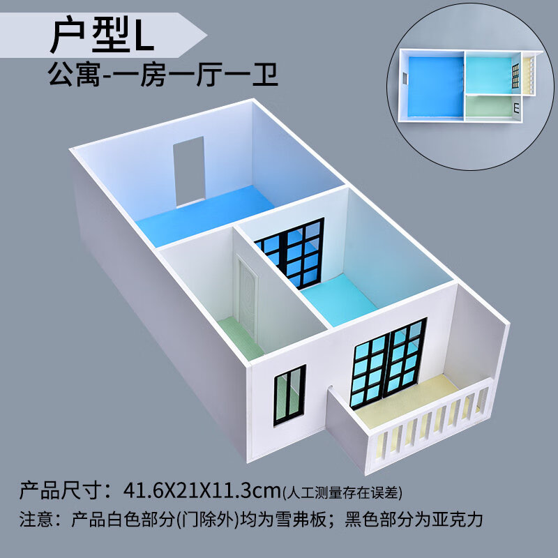 凯史建筑房屋模型diy制作手工剖面户型拼装场景现代风格房子小屋成品 户型L：公寓3
