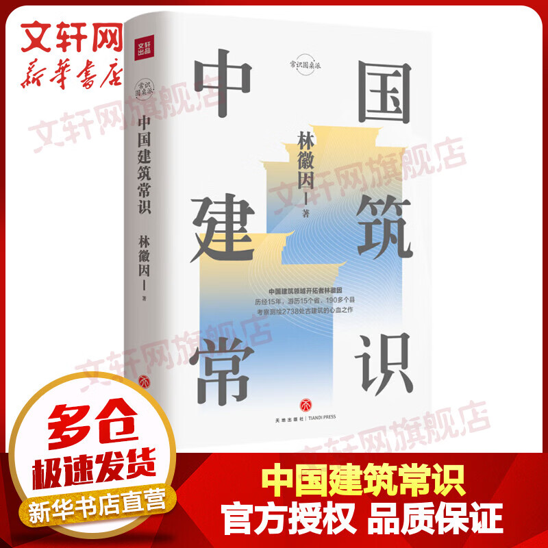 中国建筑常识