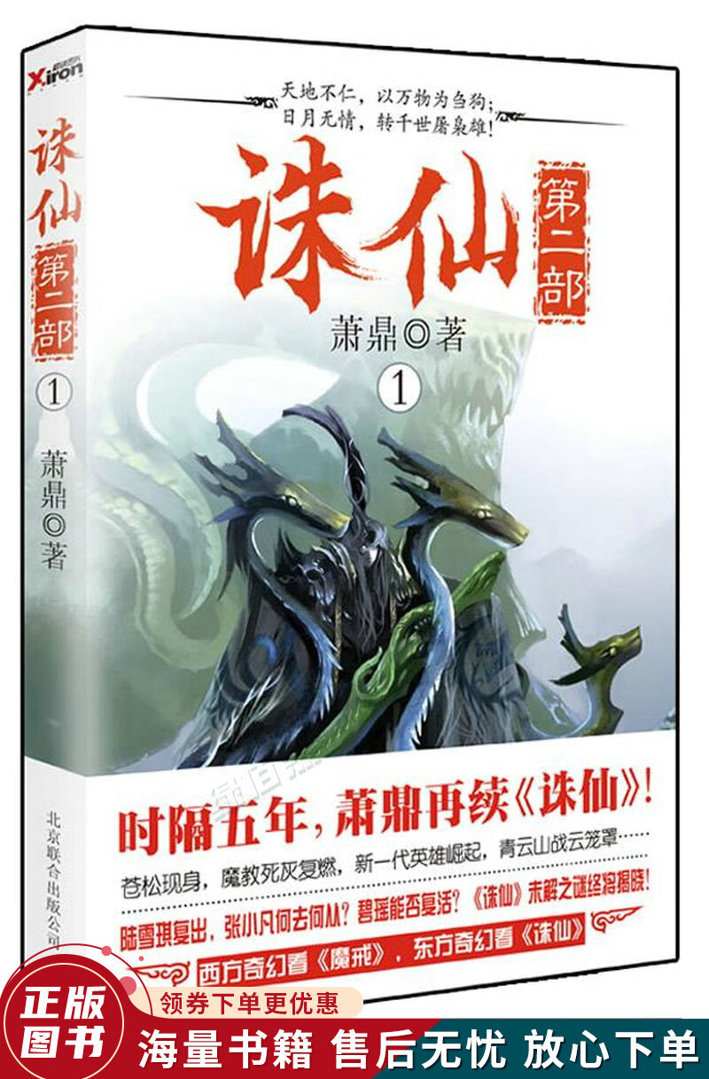 诛仙·第二部1