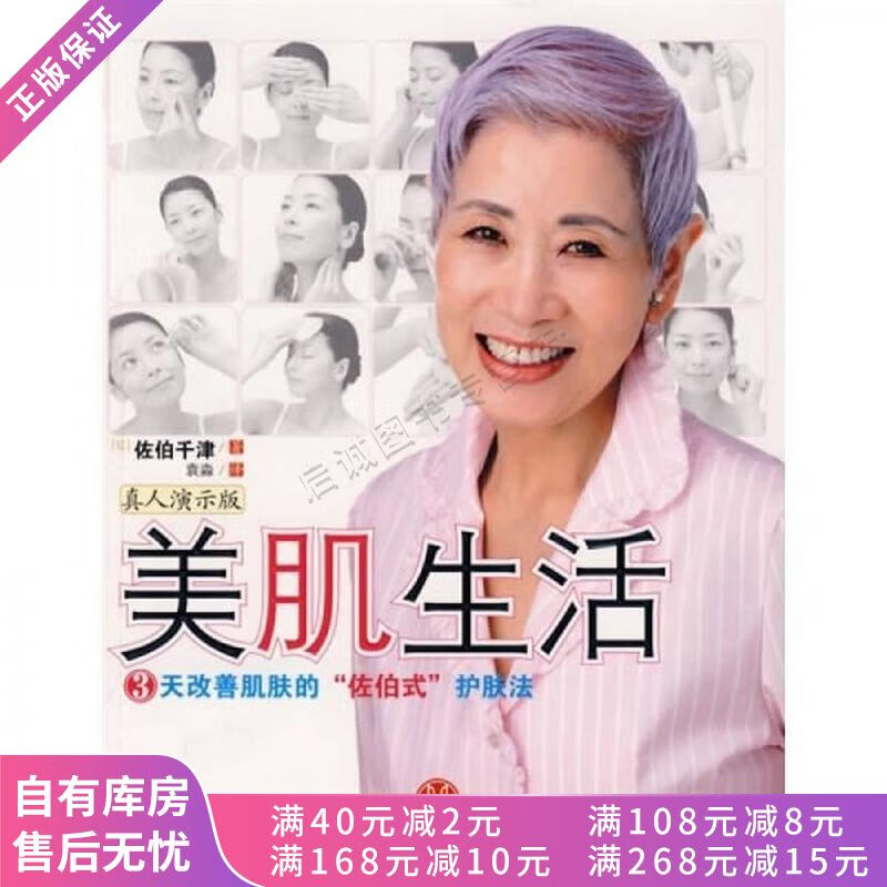 美肌生活真人演示版